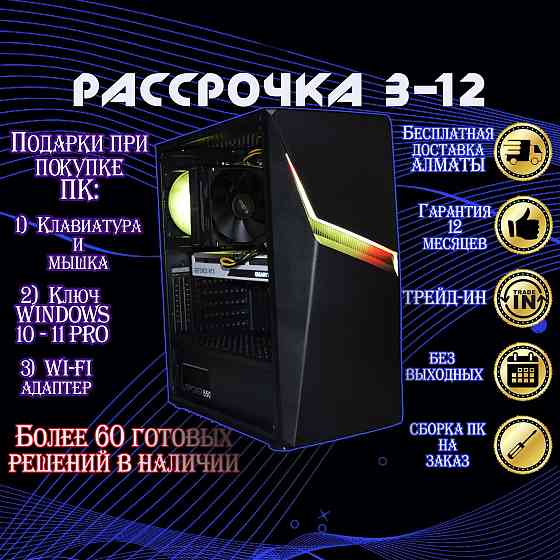 Компьютер GamePRO Core i3 13100F\16Gb\SSD1Tb\GTX1660SUPER 6G РАССРОЧКА Алматы