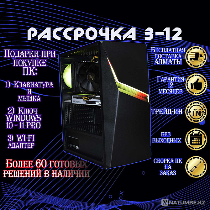 Компьютер GamePRO Core i3 13100F\16Gb\SSD1Tb\GTX1660SUPER 6G РАССРОЧКА Алматы - изображение 1