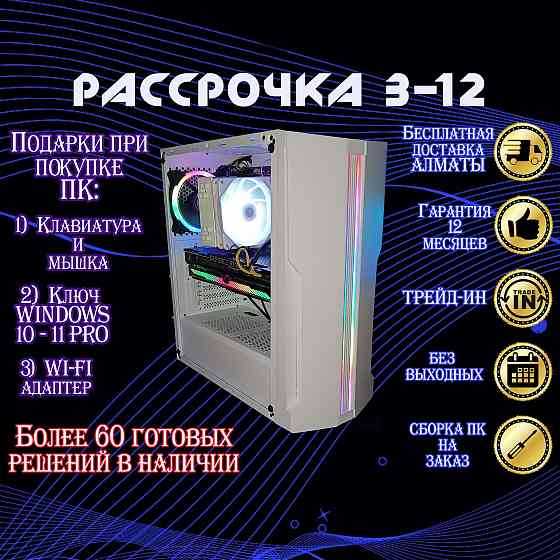 Игровой Компьютер Core i5 13400F\32Gb\SSD1Tb\RTX3060 12Gb РАССРОЧКА Алматы