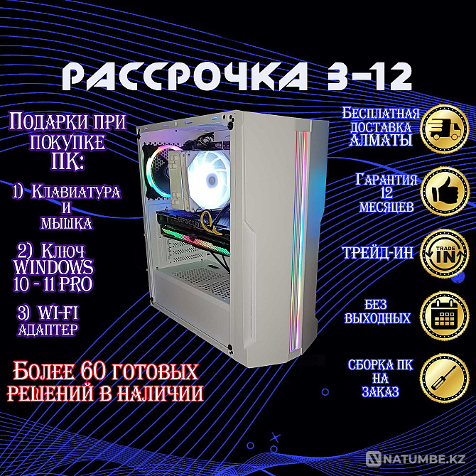 Игровой Компьютер Core i5 13400F\32Gb\SSD1Tb\RTX3060 12Gb РАССРОЧКА Алматы - изображение 1
