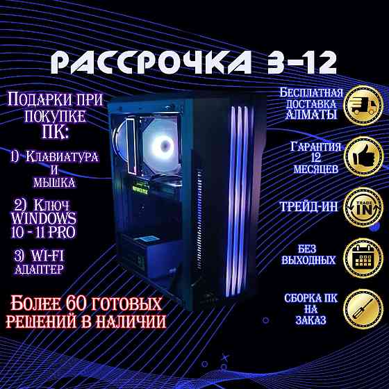Компьютер GamePRO Core i5 13400F\16Gb\SSD1Tb\RTX3050 8Gb РАССРОЧКА Алматы