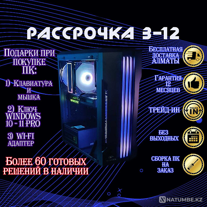 Компьютер GamePRO Core i5 13400F\16Gb\SSD1Tb\RTX3050 8Gb РАССРОЧКА Алматы - изображение 1
