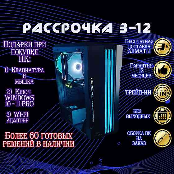Компьютер GamePRO Core i5 13400F\16Gb\SSD1Tb\RTX3060Ti 8Gb РАССРОЧКА Алматы