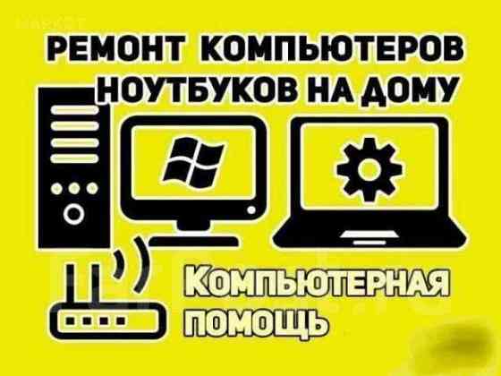 Компьютеры и ноутбуки Алматы