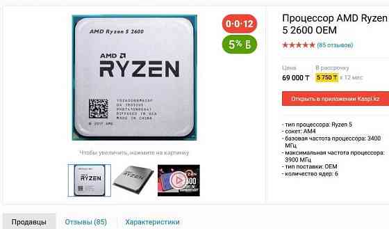 Мощный Системный блок Ryzen5|16GB||SSDm2|Be quiet! Almaty