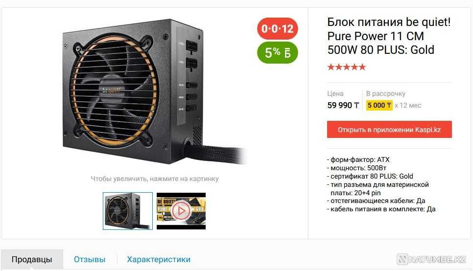 Мощный Системный блок Ryzen5|16GB||SSDm2|Be quiet! Алматы - изображение 7