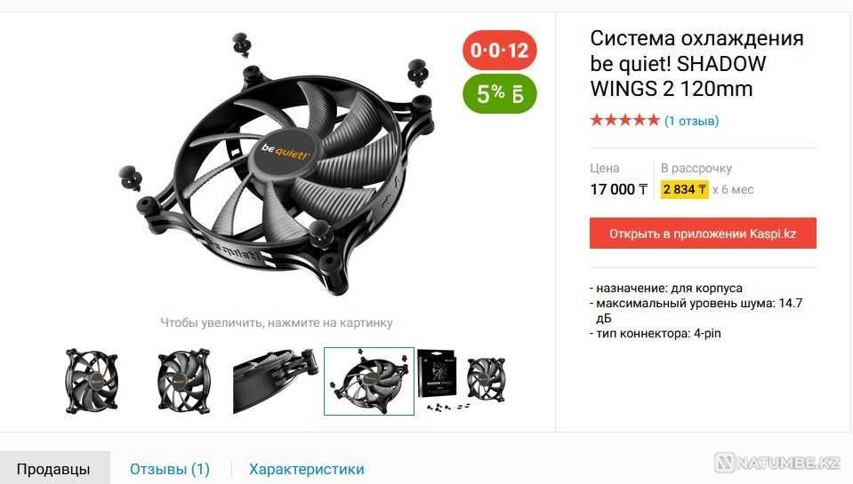 Мощный Системный блок Ryzen5|16GB||SSDm2|Be quiet! Алматы - изображение 8