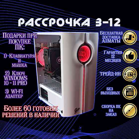 Компьютер GamePRO Core i5 12400F\32Gb\SSD1Tb\RTX4060 8Gb РАССРОЧКА Almaty