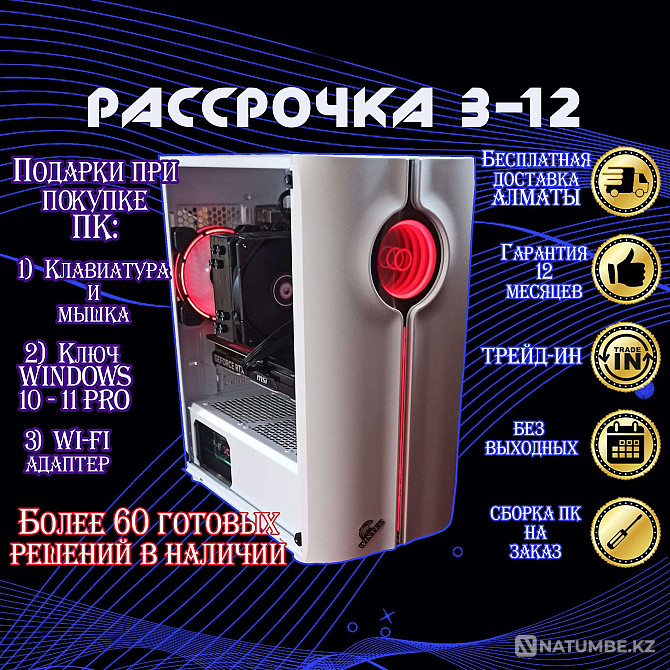 Компьютер GamePRO Core i5 12400F\32Gb\SSD1Tb\RTX4060 8Gb РАССРОЧКА Алматы - изображение 1