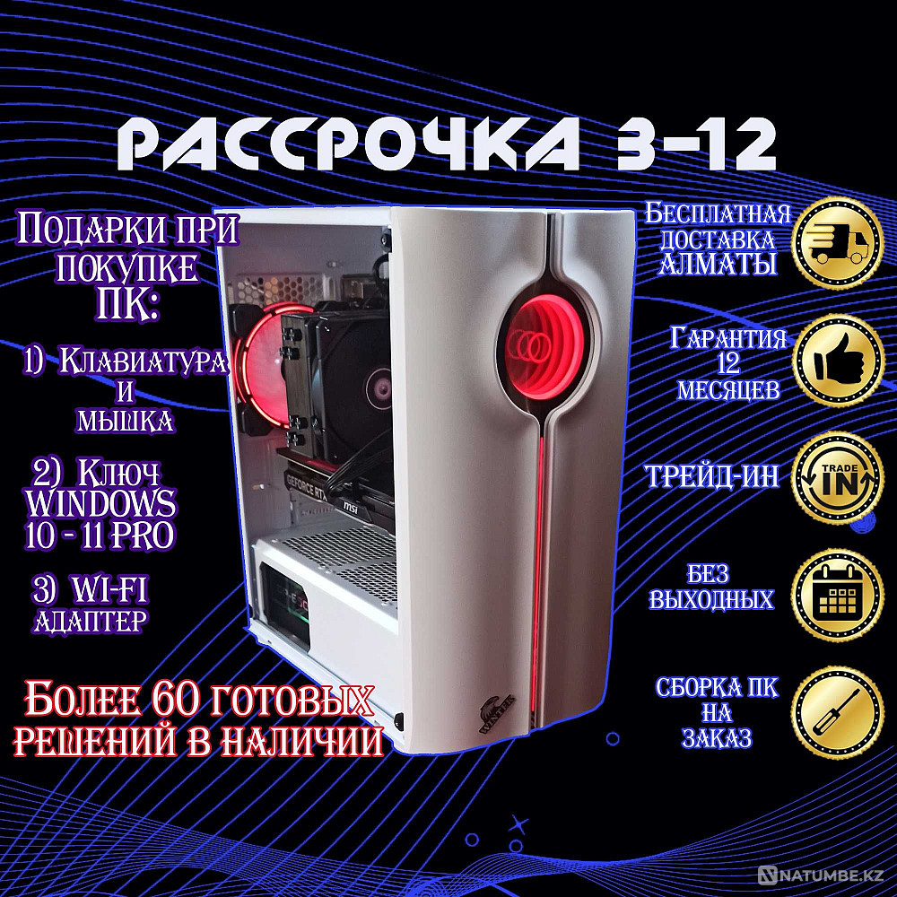 Компьютер GamePRO Core i5 12400F\32Gb\SSD1Tb\RTX4060 8Gb РАССРОЧКА Алматы - изображение 1