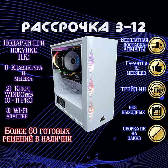 Компьютер GAME Core i5 10600KF\16Gb\SSD1Tb\GTX1660SUPER 6Gb РАССРОЧКА Almaty