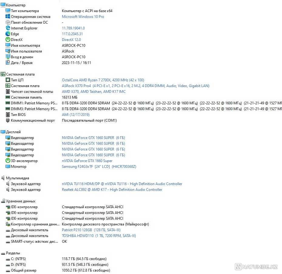 Компьютер R7-2700x/GTX1660S/DDR4-16G/SSD-120/HDD-1Tb/БП 550W Алматы - изображение 6