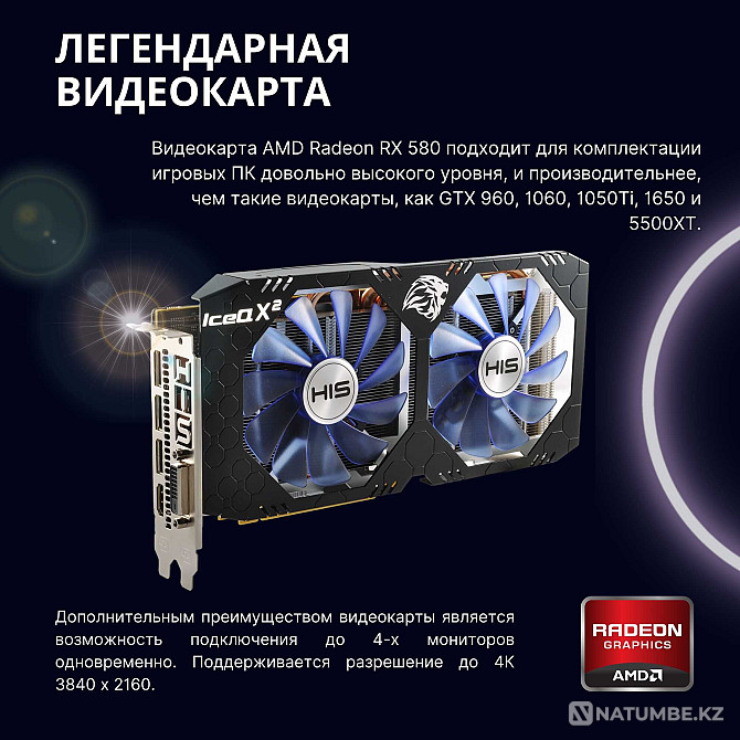 Core i7 / 16 ГБ жедел жады / RX580 8 ГБ / 250 ГБ SSD NVMe үшін жаңа ойын компьютері  Алматы - изображение 7