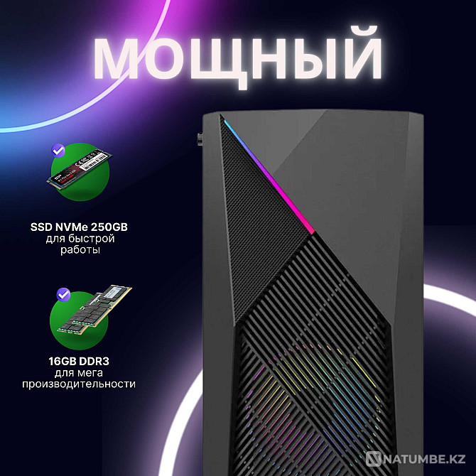 Core i7 / 16 ГБ жедел жады / RX580 8 ГБ / 250 ГБ SSD NVMe үшін жаңа ойын компьютері  Алматы - изображение 4