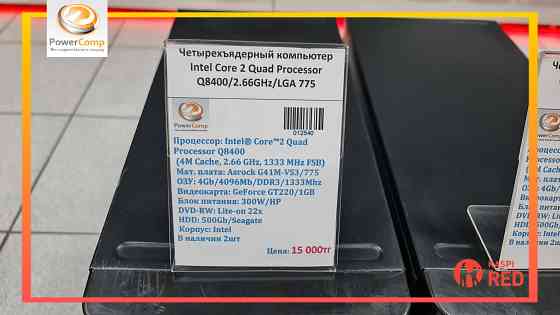 Компьютер Intel® Core™2 Quad//4GB DDR3//HDD 500GB//GT 220 Almaty
