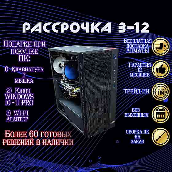 Игровой Компьютер Ryzen 5 3600\16Gb\SSD512Gb\RX580 8Gb Almaty