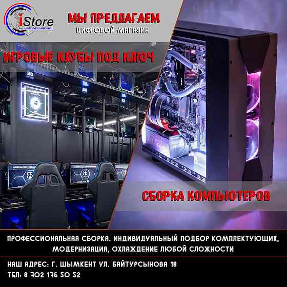 Сборка компьютерного клуба под ключ с гарантией "IStore" г. Шымкент Алматы