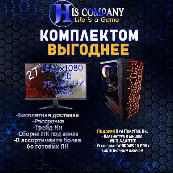 Компьютер Core i5 12400F\16Gb\SSD1Tb\RTX3070 8Gb+Монитор 27" Almaty