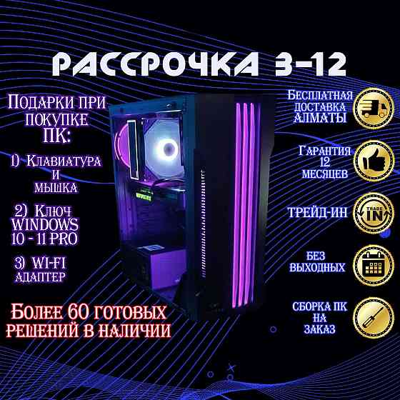 Компьютер GamePRO Core i5 13400F\16Gb\SSD1Tb\RTX3060 12Gb РАССРОЧКА Almaty