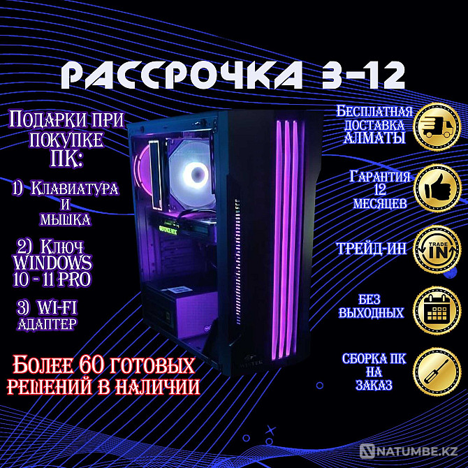 Компьютер GamePRO Core i5 13400F\16Gb\SSD1Tb\RTX3060 12Gb РАССРОЧКА Алматы - изображение 1
