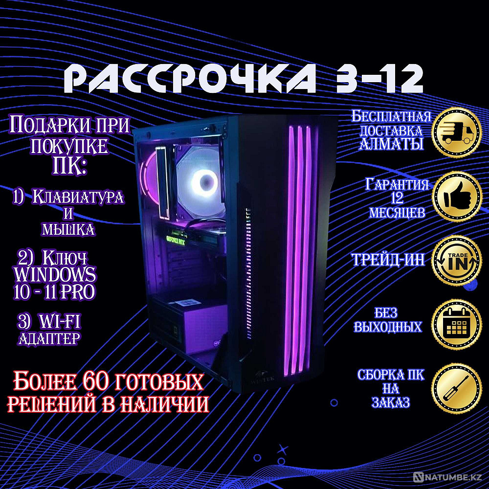 Компьютер GamePRO Core i5 13400F\16Gb\SSD1Tb\RTX3060 12Gb РАССРОЧКА Алматы - изображение 1