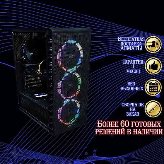 Игровой Компьютер Core i7 4790 XEON E3-1231\16Gb\SSD 240Gb\GTX1650 4Gb Almaty