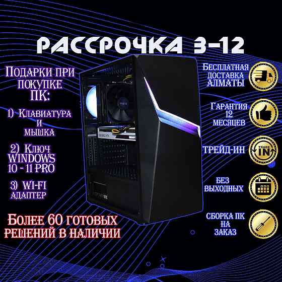 Игровой Компьютер Core i3 13100F\16Gb\SSD1Tb\RTX3050 8Gb РАССРОЧКА Almaty