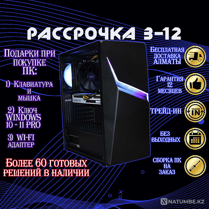 Gaming Computer Core i3 13100F\16Gb\SSD1Tb\RTX3050 8Gb INSTALLMENT Almaty - photo 1