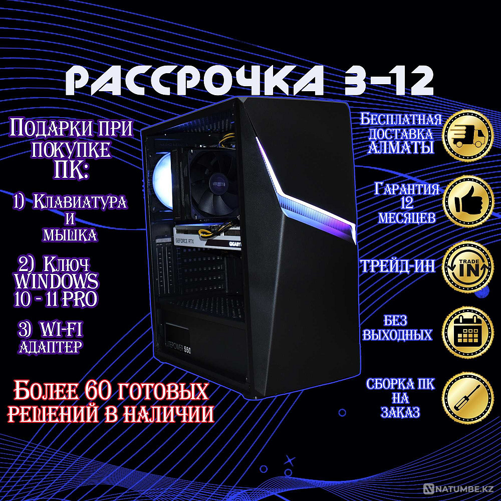 Игровой Компьютер Core i3 13100F\16Gb\SSD1Tb\RTX3050 8Gb РАССРОЧКА Алматы - изображение 1