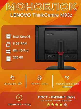 Моноблок AiO LENOVO ThinkCentre M93z Алматы