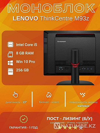 Моноблок AiO LENOVO ThinkCentre M93z Алматы - изображение 2