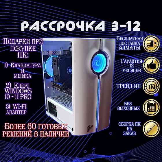 Компьютер GamePRO Core i5 12400F\32Gb\SSD1Tb\RTX3060Ti 8Gb РАССРОЧКА  Алматы