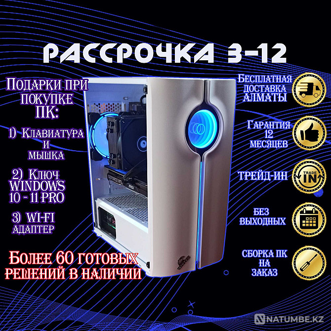 Computer GamePRO Core i5 12400F\32Gb\SSD1Tb\RTX3060Ti 8Gb INSTALLMENT Almaty - photo 1