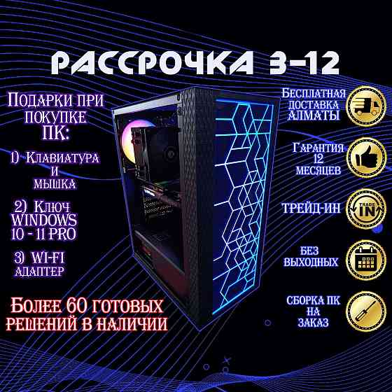 Компьютер GamePRO Core i5 12400F\16Gb\SSD1Tb\RTX4060 8Gb РАССРОЧКА  Алматы