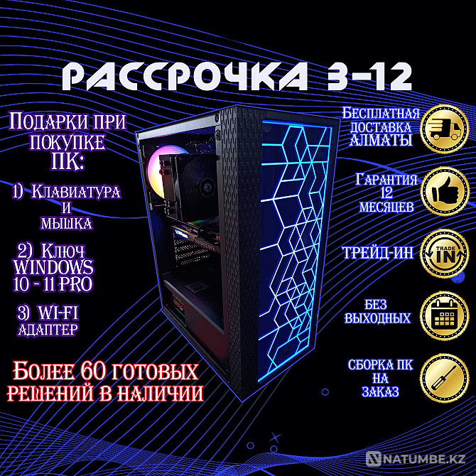 Computer GamePRO Core i5 12400F\16Gb\SSD1Tb\RTX4060 8Gb INSTALLMENT Almaty - photo 1