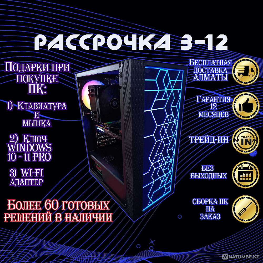 Компьютер GamePRO Core i5 12400F\16Gb\SSD1Tb\RTX4060 8Gb РАССРОЧКА Алматы - изображение 1