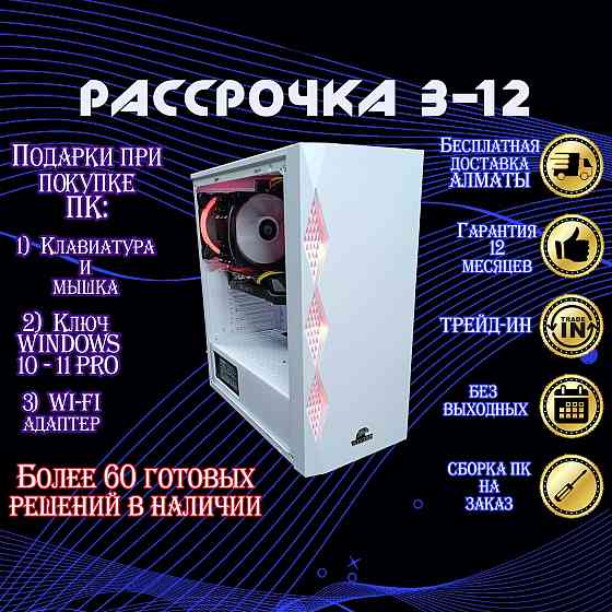 Компьютер GamePRO Core i5 10600KF\16Gb\SSD1Tb\RTX3060Ti 8Gb РАССРОЧКА  Алматы