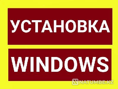 УСТАНОВКА ВИНДОВС; Ворд; Эксель; драйверов. Алматы - изображение 1