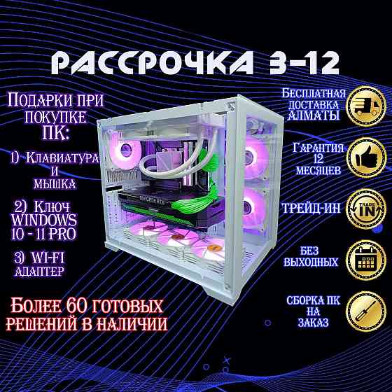 Компьютер PRO Core i7 12700F\DDR5 32Gb\M2 1Tb\RTX3070 8Gb РАССРОЧКА  Алматы