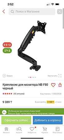 Крепление для монитора NB F80 черный Алматы