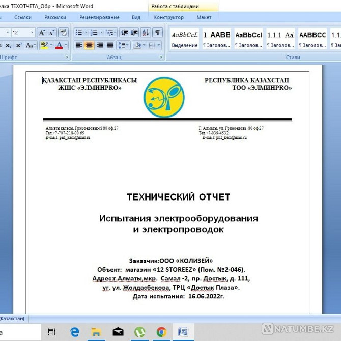 technical report; resistance measurement of cables and wires; not expensive Almaty - photo 1