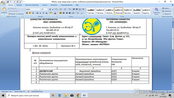 technical report; resistance measurement of cables and wires; not expensive Almaty - photo 2