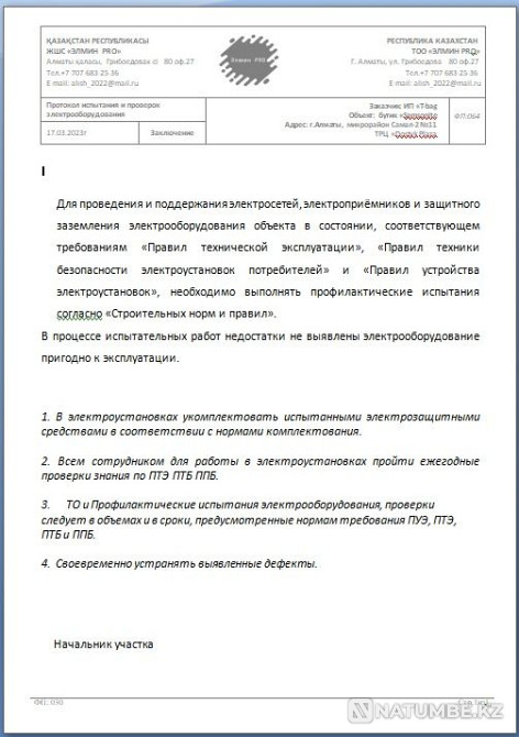технический отчет;измерение сопротивления кабелй и проводов;не дорого Алматы - изображение 7