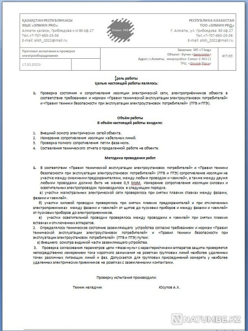 технический отчет;измерение сопротивления кабелй и проводов;не дорого Алматы - изображение 5