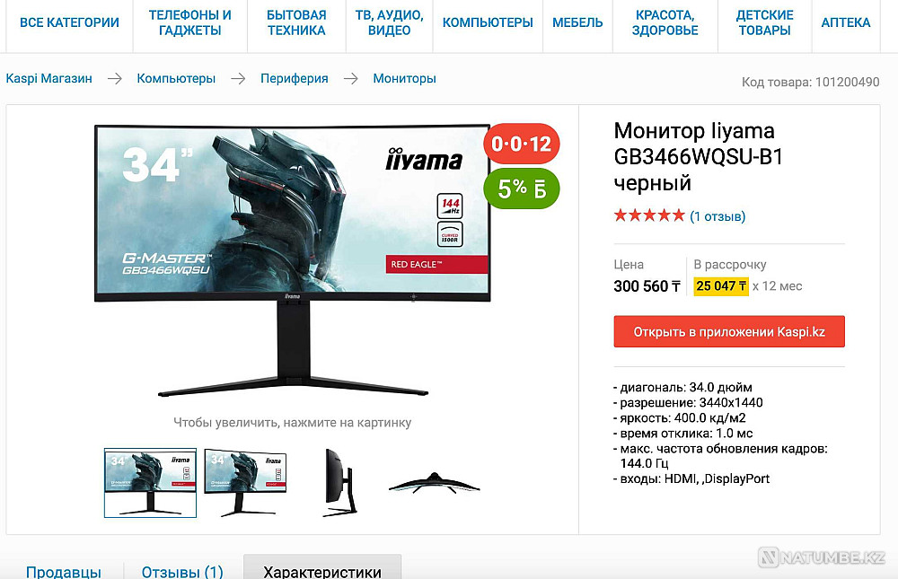 Монитор iiyama 34 дюйма/разрешение 3440x1440 Алматы - изображение 1