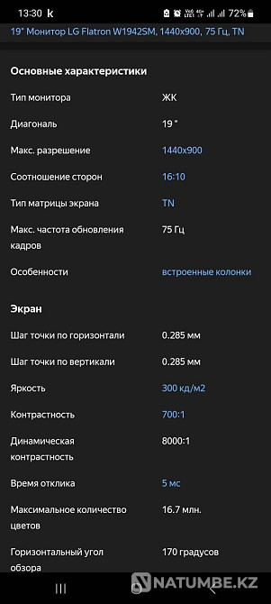 Продам монитор 19 дюймов; полностью исправен Алматы - изображение 4