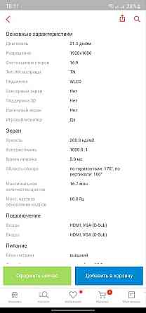 Сатылады монитор  Алматы