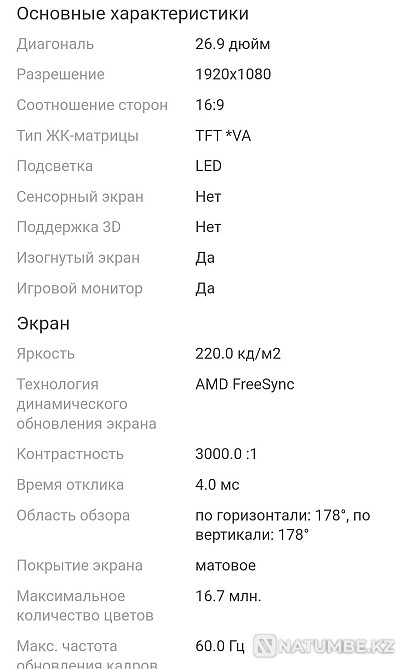 Продам монитор 27 диагональ Алматы - изображение 3