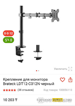 Brateck Monitor Arm Almaty - photo 2