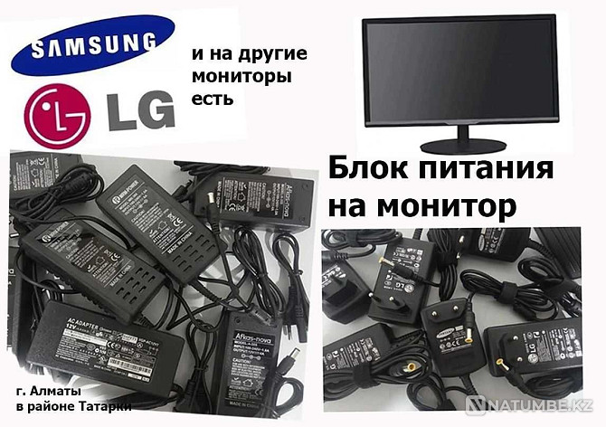 Samsung және басқа мониторлардың қуат көзі  Алматы - изображение 1